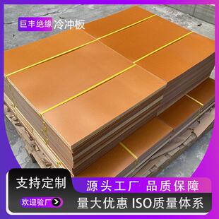 电工电气桔红色黑色冷冲板超薄电木板绝缘板仪表垫板钻孔冷冲板