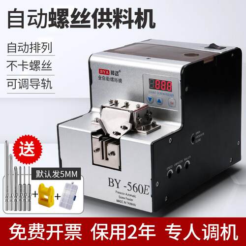 邦远560E螺丝机自动供给送料机全自动手持式数显计数螺丝排列机