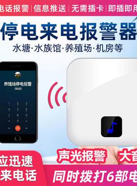 停电断电报警器手机提醒插座养殖380v三相缺相来电远程报警220v