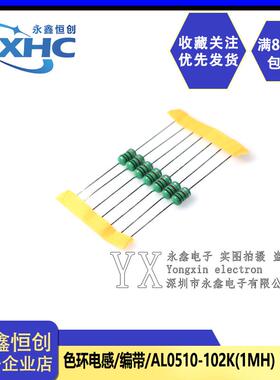 0510-102 色码电感 色环电感1W 1MH 1000UH 编带环保 一盒1K