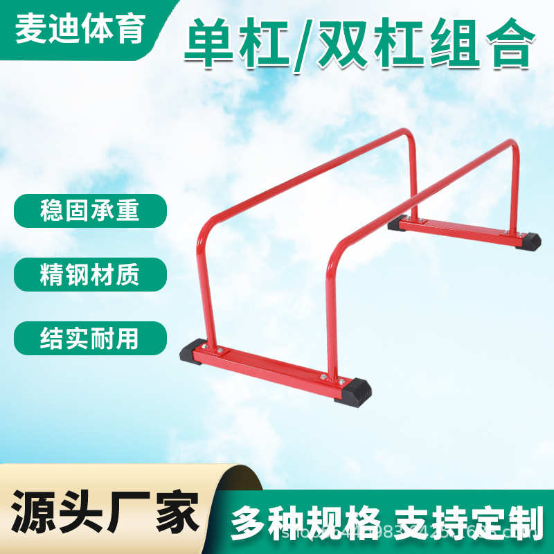 幼儿园体适能单杠双杠室内运动馆儿童体测训练器材全套批发