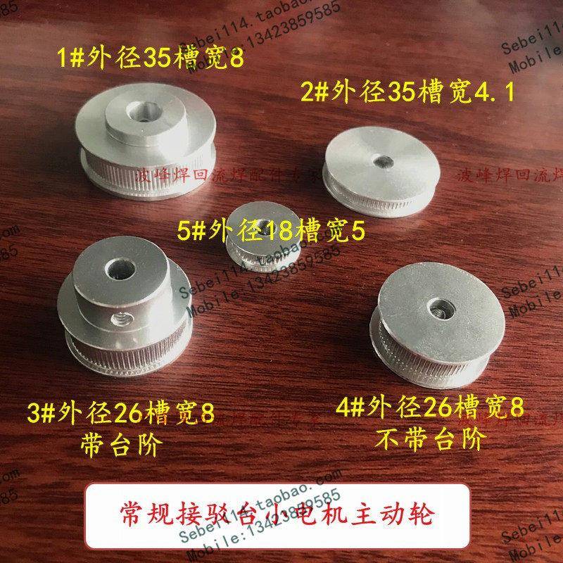 接驳台皮带轮接驳台主动轮步进马达皮带轮皮带主动轮小电机皮带轮