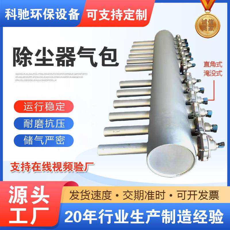 除尘器气包除尘喷吹系统喷吹管气包配件219325426脉冲除尘气包