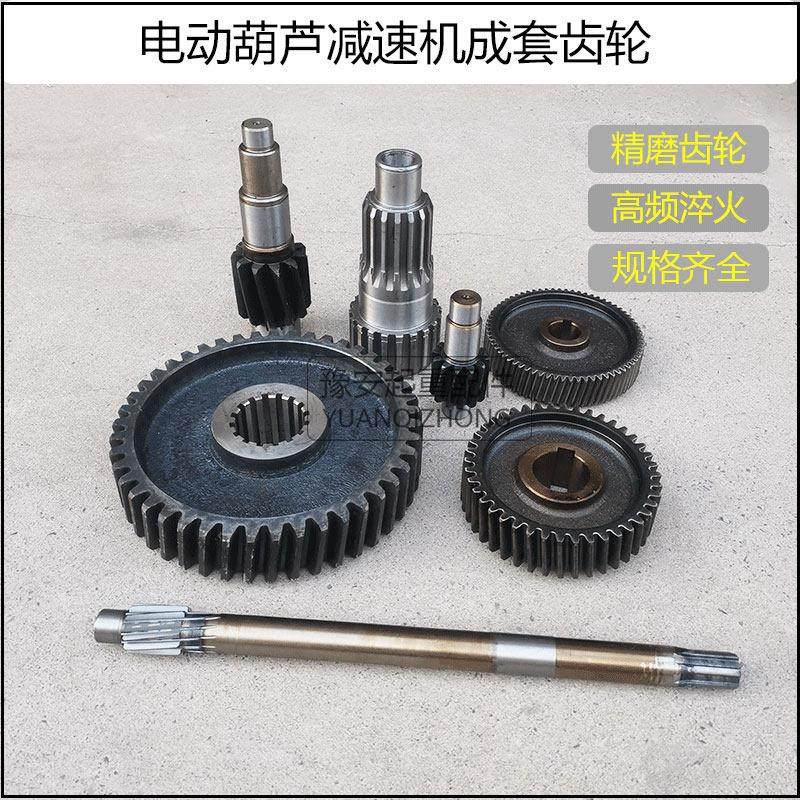 电动葫芦变速箱齿轮 减速机齿轮5吨10T一二三轴轮 行车减速机配件,五金/工具,其他起重工具,淘宝优惠券,粉丝福利购,淘宝优惠卷