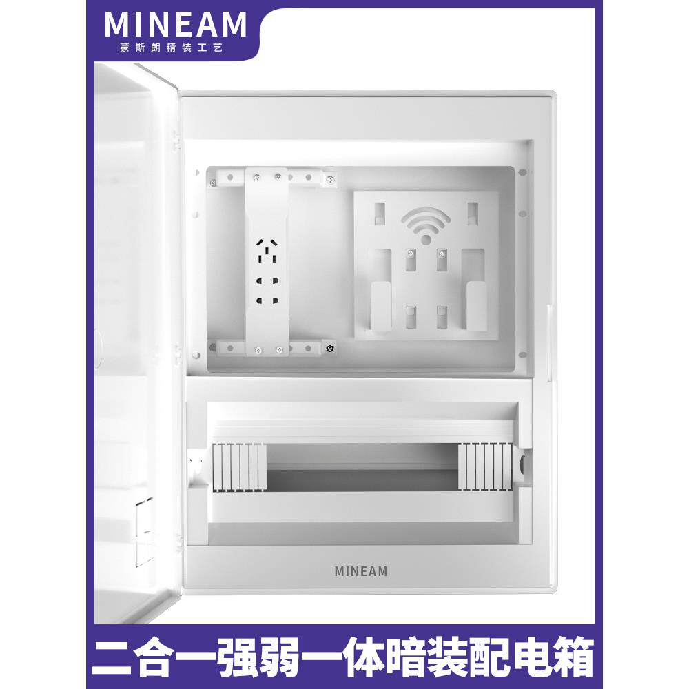 蒙特斯朗强弱综合配电箱隐藏式强电源箱家用配电箱18路20位室内弱