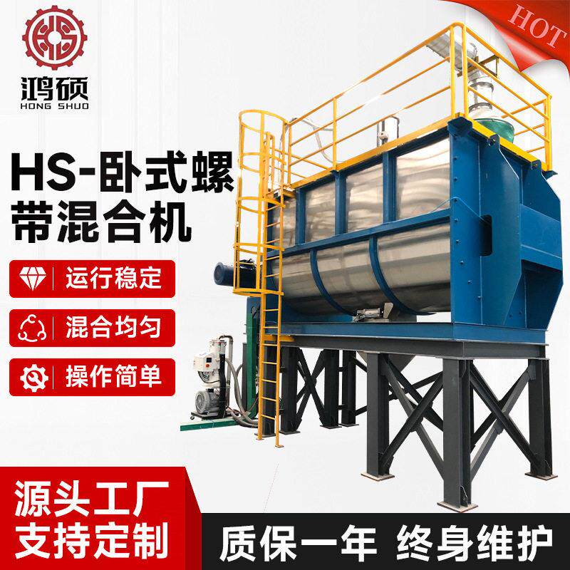 江苏厂家加工卧式螺带混合机料淀粉化工粉体大型混合设备搅拌