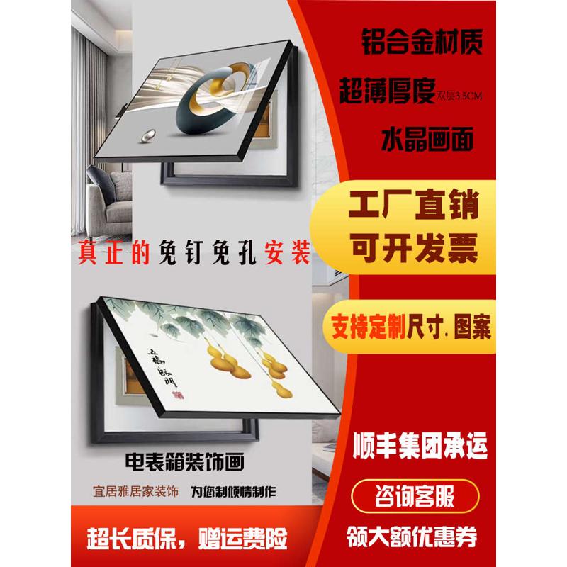 电表箱装饰画大尺寸免孔定制入户电箱装饰电盒盖子电表盒墙画遮挡