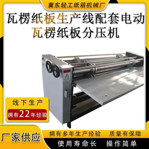 20年厂家供应2500型瓦楞纸板分压机纸箱机械包装设备四刀六线压线