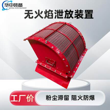 无火焰泄爆装置 除尘无焰泄放泄压泄爆粉尘管道无焰泄爆装置