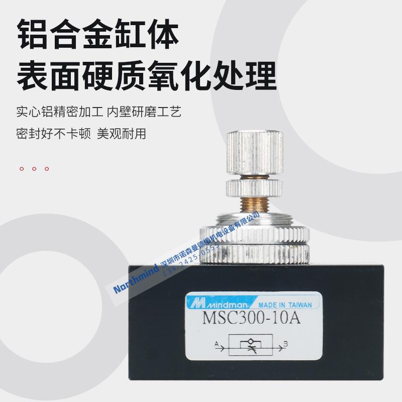 Mindman台湾金器流量控制阀MSC100-M5 200-10A 201-6/8 500-15/20