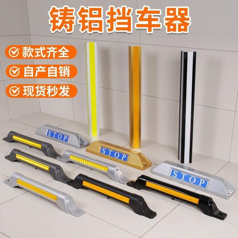 压铸铝挡车器加厚停车桩阻车器车轮限位器地库防撞铝合金定位器