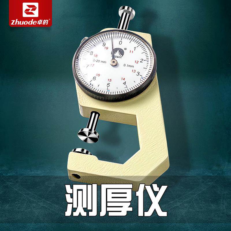 测厚仪高精度数显测厚规珍珠测量仪器钢管木材厚度卡尺平头厚度表
