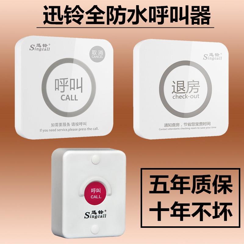无线呼叫器咖啡厅宾馆茶餐厅网吧医养老院轻触式全防水呼叫器迅铃