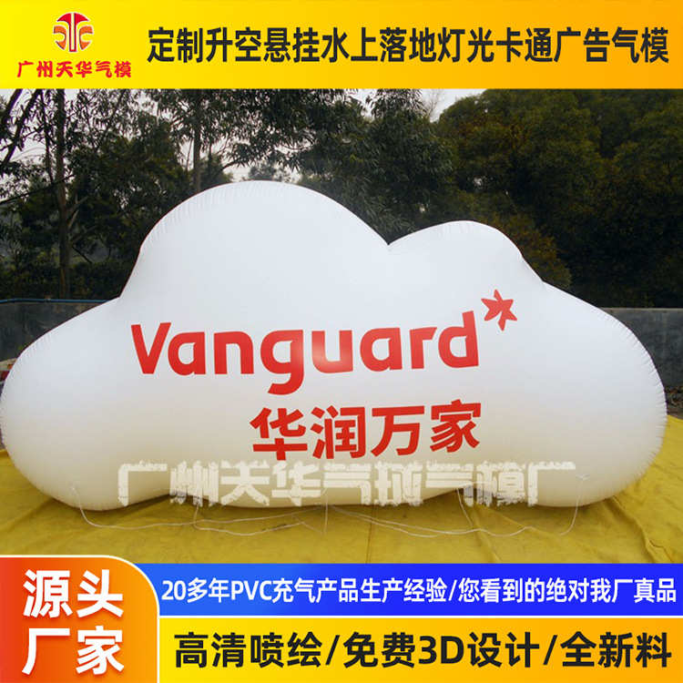 定 制pvc云朵造型空飘球  升空大型异形空飘卡通广告宣传云朵模型