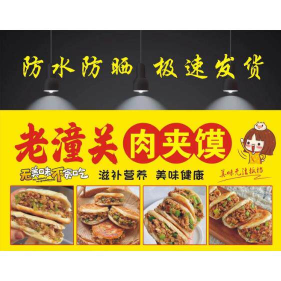 肉夹馍海报广告自粘贴画小吃车摆摊防水招牌喷绘布高清贴纸宣传画