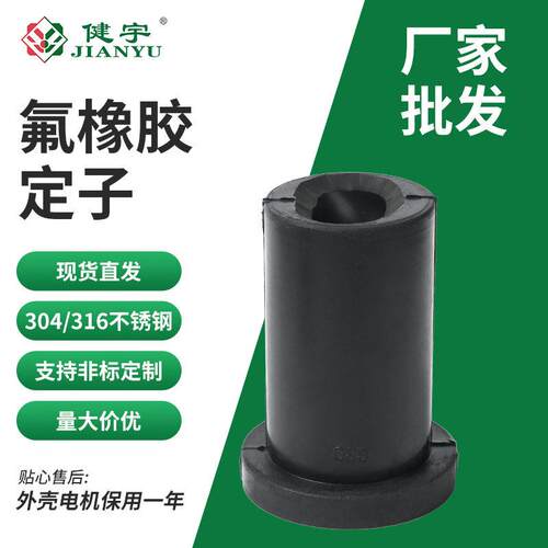 健宇氟橡胶定子螺杆泵配件KFMNM076NM090NM105NM125泵头