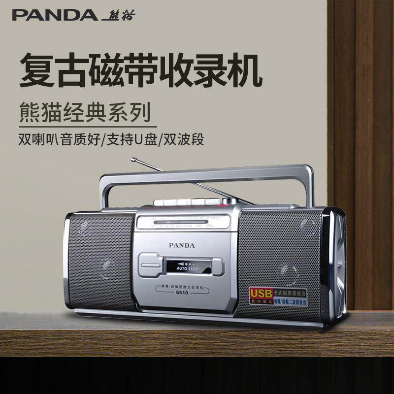 熊猫6610复古磁带收录机一体机教师教学用老式录音收音卡带播放机