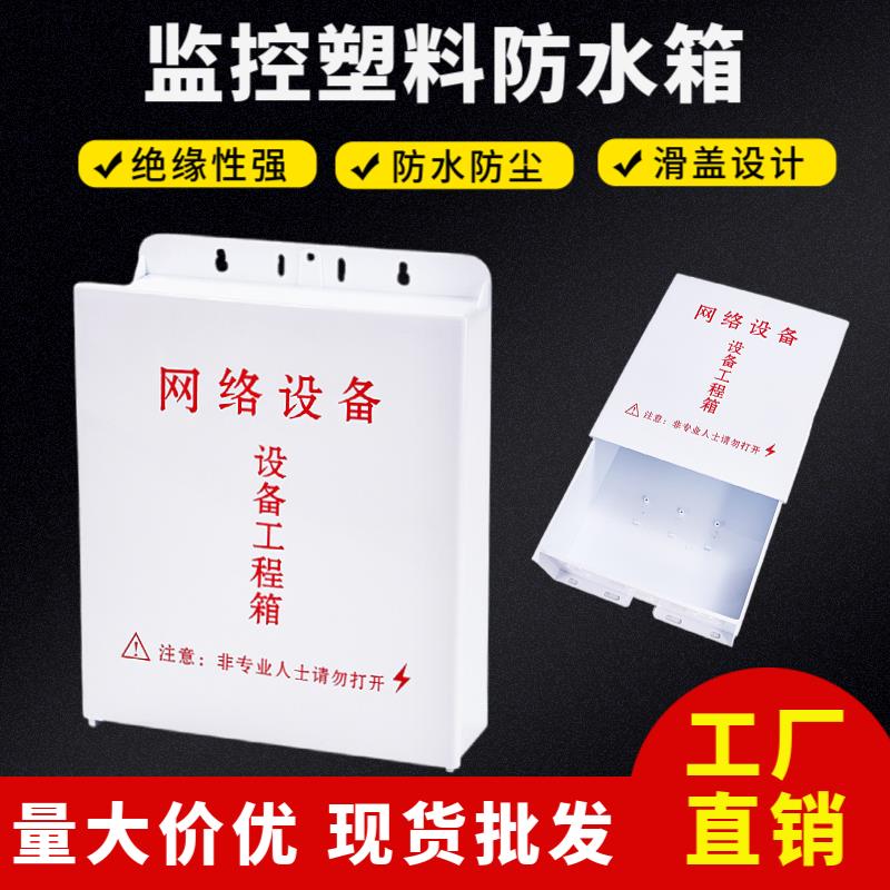 室外防水弱电箱 专用POE交换机箱 塑胶集中供电箱