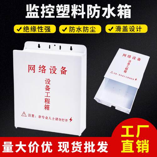 室外防水弱电箱 专用POE交换机箱 塑胶集中供电箱