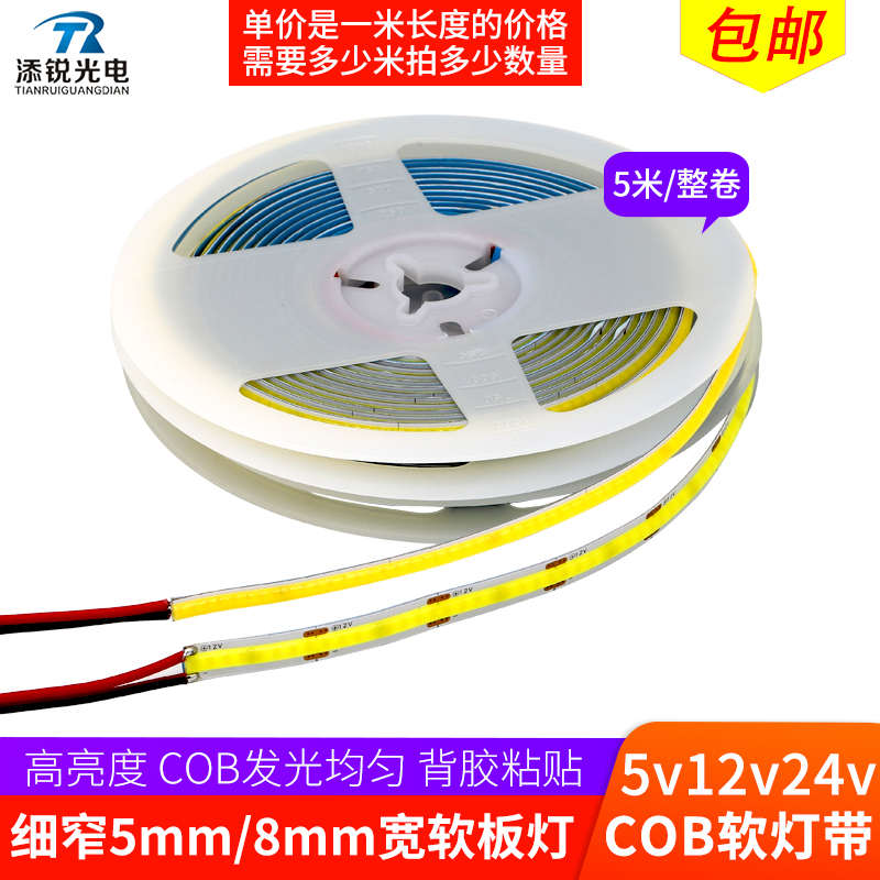 柔性cob软灯条5mm8mm自粘led灯带ktv密室5v usb灯12v24v红绿蓝黄