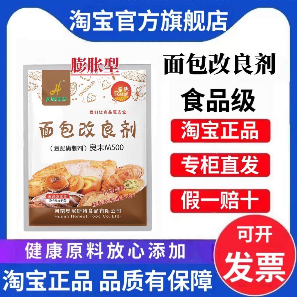 面包改良剂膨大型柔软不掉渣松软枣糕面包膨松剂细腻烘焙保湿商用