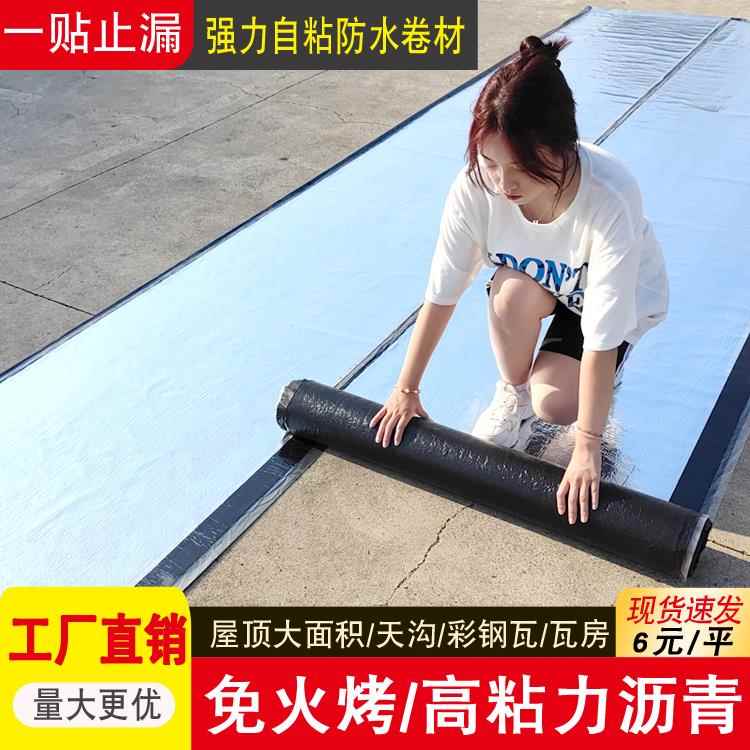 自粘防水卷材1.5mm厚适用屋顶楼顶 源鸿品牌橡胶沥青防水胶布