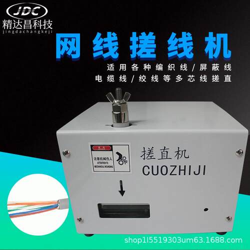 精达昌网线搓直机搓线多芯线捋直机快速打散理直设备工具小型自动