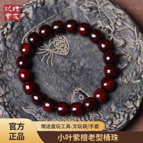 以珠会友正宗印度小叶紫檀男士老型桶珠手串老料金星文玩佛珠手錬