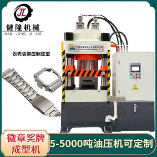 按需定制 1000T伺服四柱徽章奖牌液压机 表壳表带压制成型机