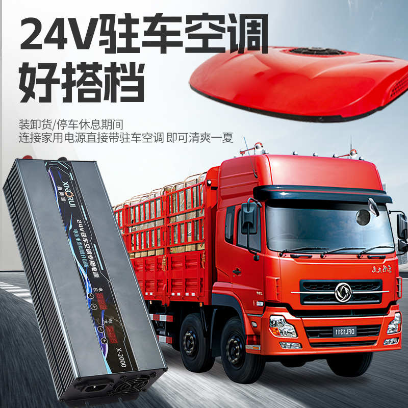 鑫博瑞驻车空调可调电源转换器220V转24V变压12v锂电池电瓶充电器