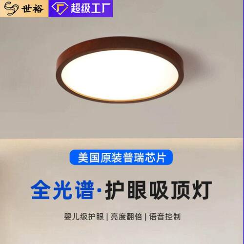 新中式卧室吸顶灯胡桃木色实木客厅大厅灯复古中古风圆形房间灯具