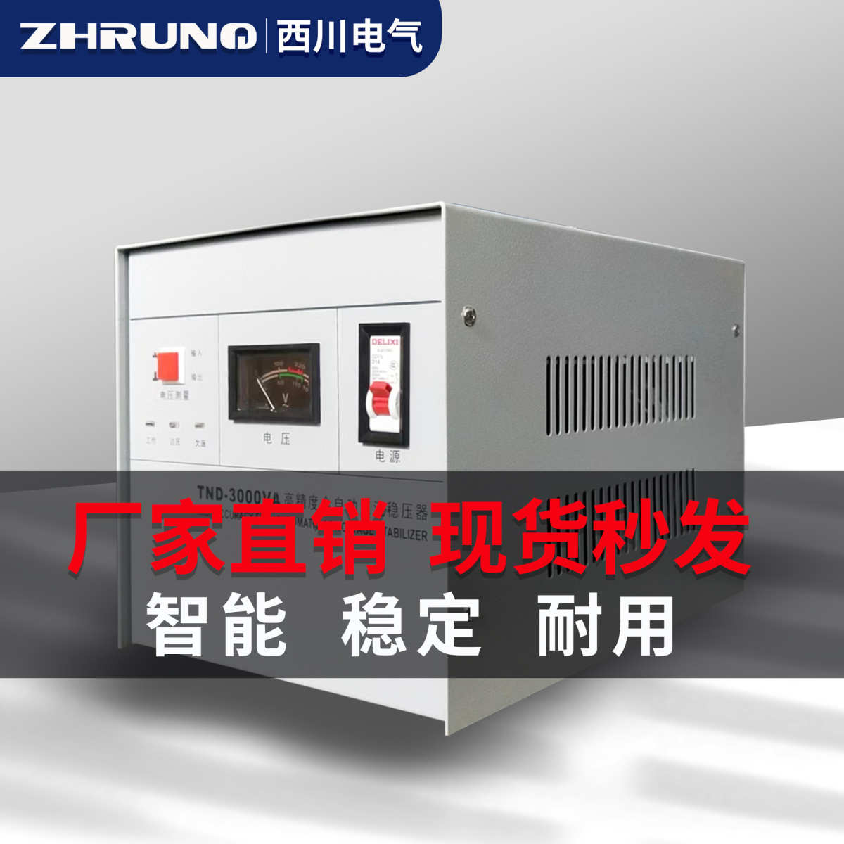 单相稳压器220v全自动家用空调冰箱TND稳压器大功率稳压电源厂家