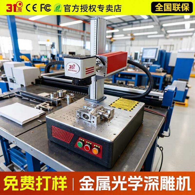 光学深雕机金属五金不锈钢铭牌部件刻字可乐塑料陶瓷激光雕刻
