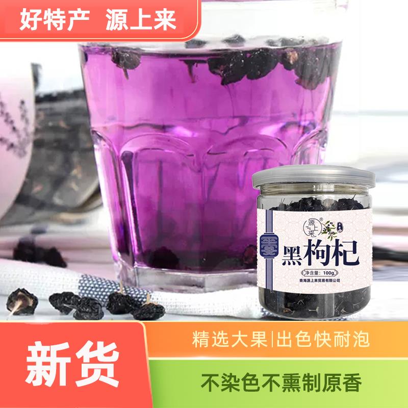 青海高原黑枸杞头茬大果100g罐青藏特产枸杞茶富含花青素