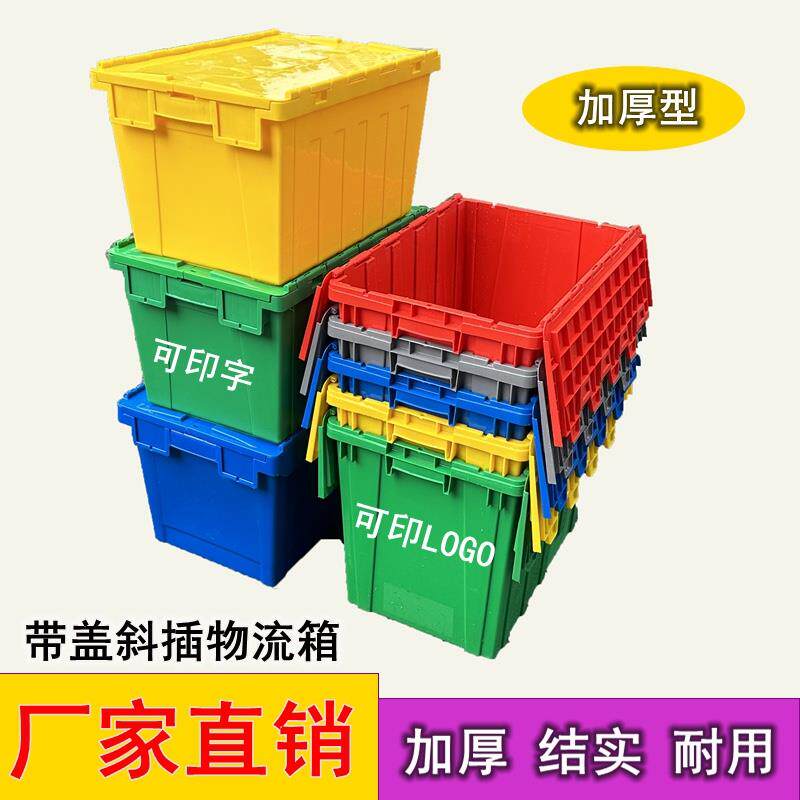 加厚塑料箱周转箱带盖子工具箱收纳箱斜插式物流筐长方形配送塑料
