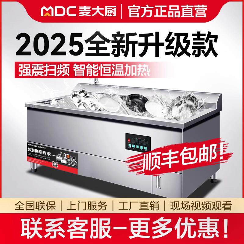 麦大厨超音波洗碗机商用全自动饭店小型饭厅用食堂工业餐饮不锈钢