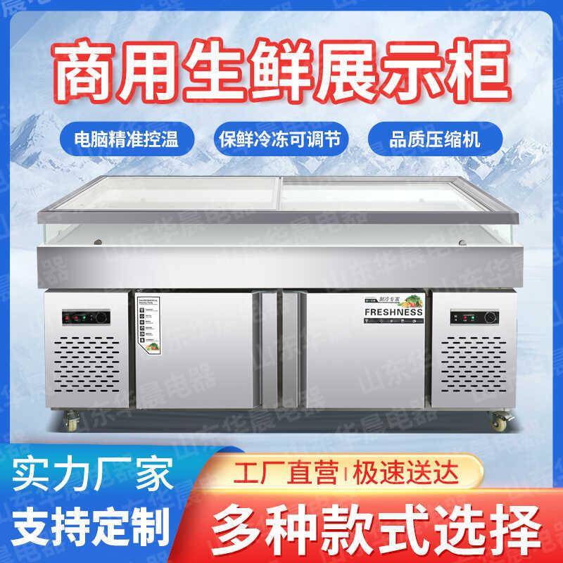 海鲜冰台商用不锈钢冰鲜台超市冷藏冷冻展示柜海底捞卧式保鲜冰柜