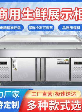 海鲜冰台商用不锈钢冰鲜台超市冷藏冷冻展示柜海底捞卧式保鲜冰柜