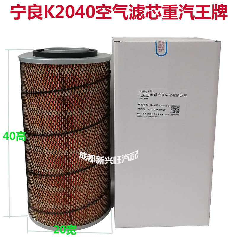 宁良K2040空滤芯铁盖空滤2340空气滤清器重汽王牌757原厂空气滤芯
