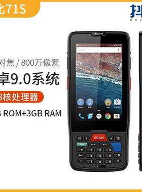 摩比信通M71S盘点机无线扫描枪数据采集器有线扫描器扫码器pda