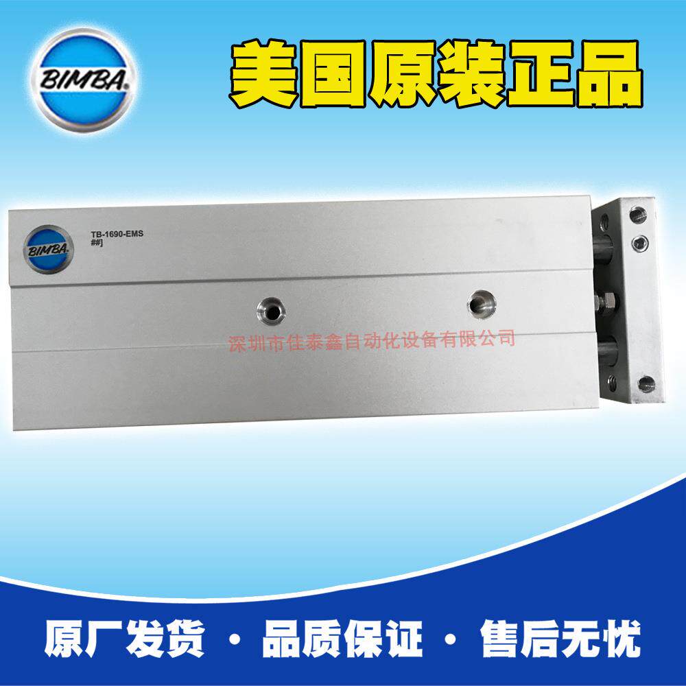 美国Bimba双杆气缸TB-1690-EMS 原装原厂供货，价格优势