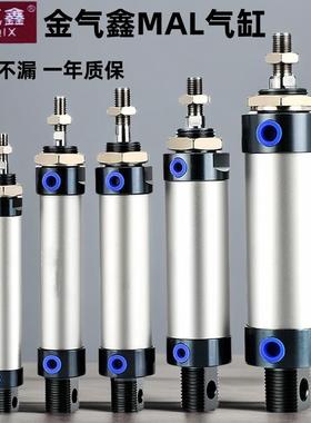 金氣鑫MAL伸缩气缸迷你铝合金微型小16/32/40/50/75/100125JINQIX
