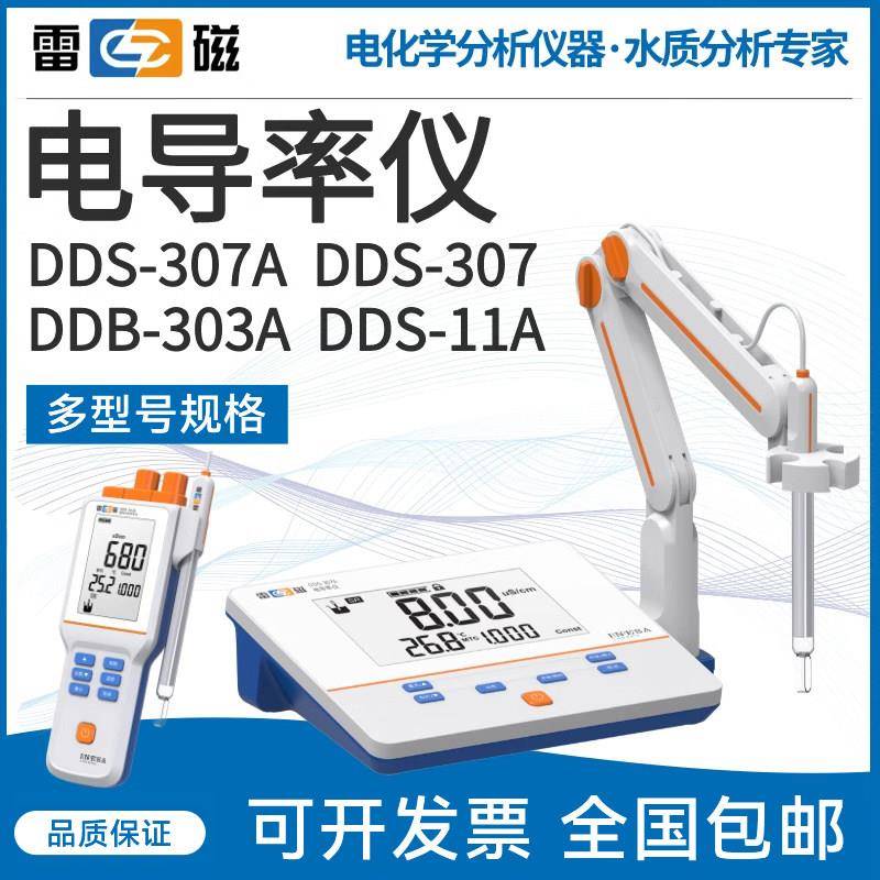 雷磁台式电导率仪DDS-307ADDS-308F仪电数显电导率DDS-11A便携305图片