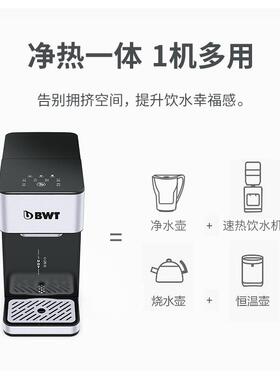 bwt瞬热饮水机家用台式净饮机直饮加热一体自来水过滤倍世净水器