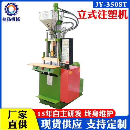 立式注塑机直立式塑胶射出成型机小型dc头塑料制品拉伸样条成型机