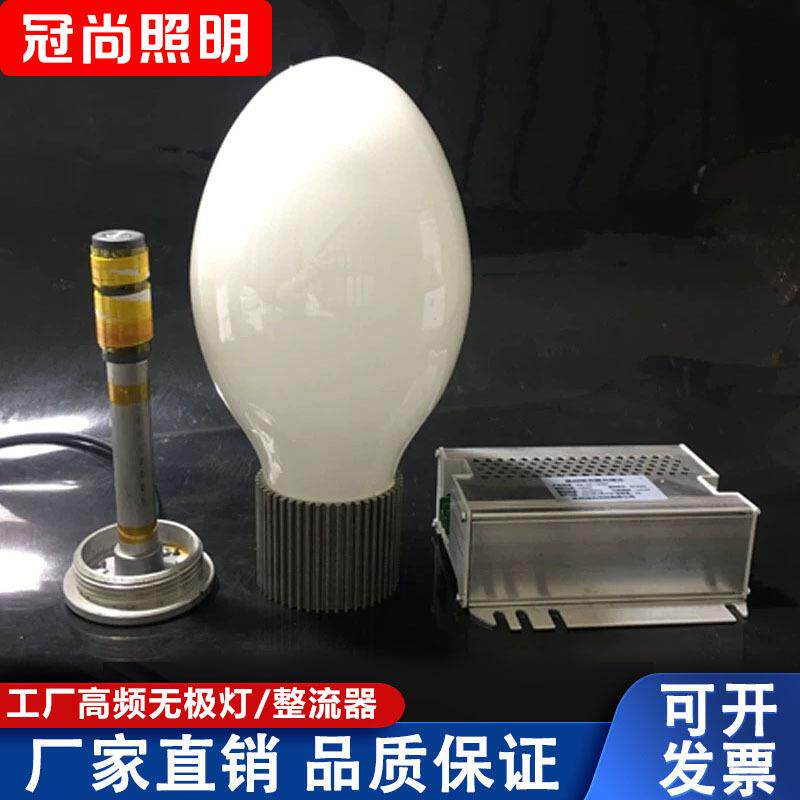 高频无极灯电子镇流器电源灯泡灯管120W150W200W250W工业照明强光