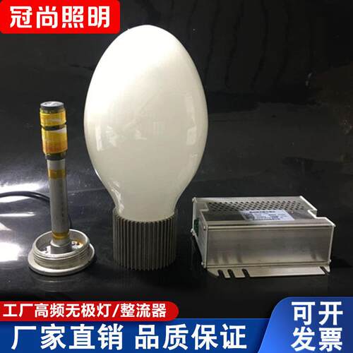高频无极灯电子镇流器电源灯泡灯管120W150W200W250W工业照明强光