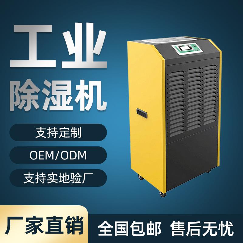 大量供应工业除湿器木材烘干干燥机配电房工业除湿器规格齐全