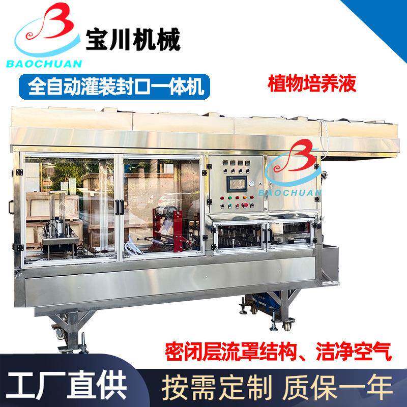 全自动植物营养液培养盒塑料方形组培瓶定量灌装封口机