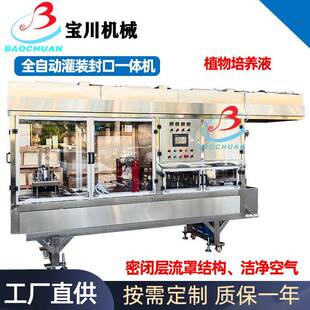 全自动植物营养液培养盒塑料方形组培瓶定量灌装封口机